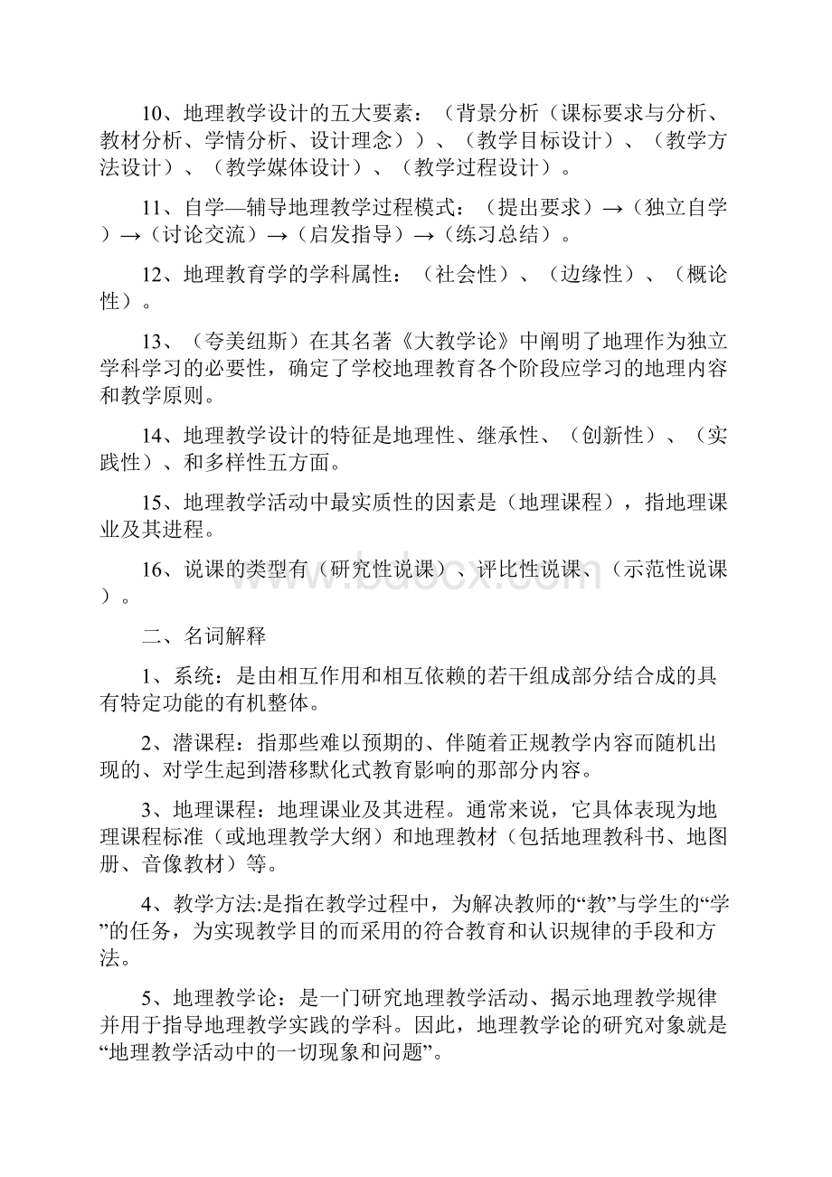 《地理教学论》复习资料文档格式.docx_第2页