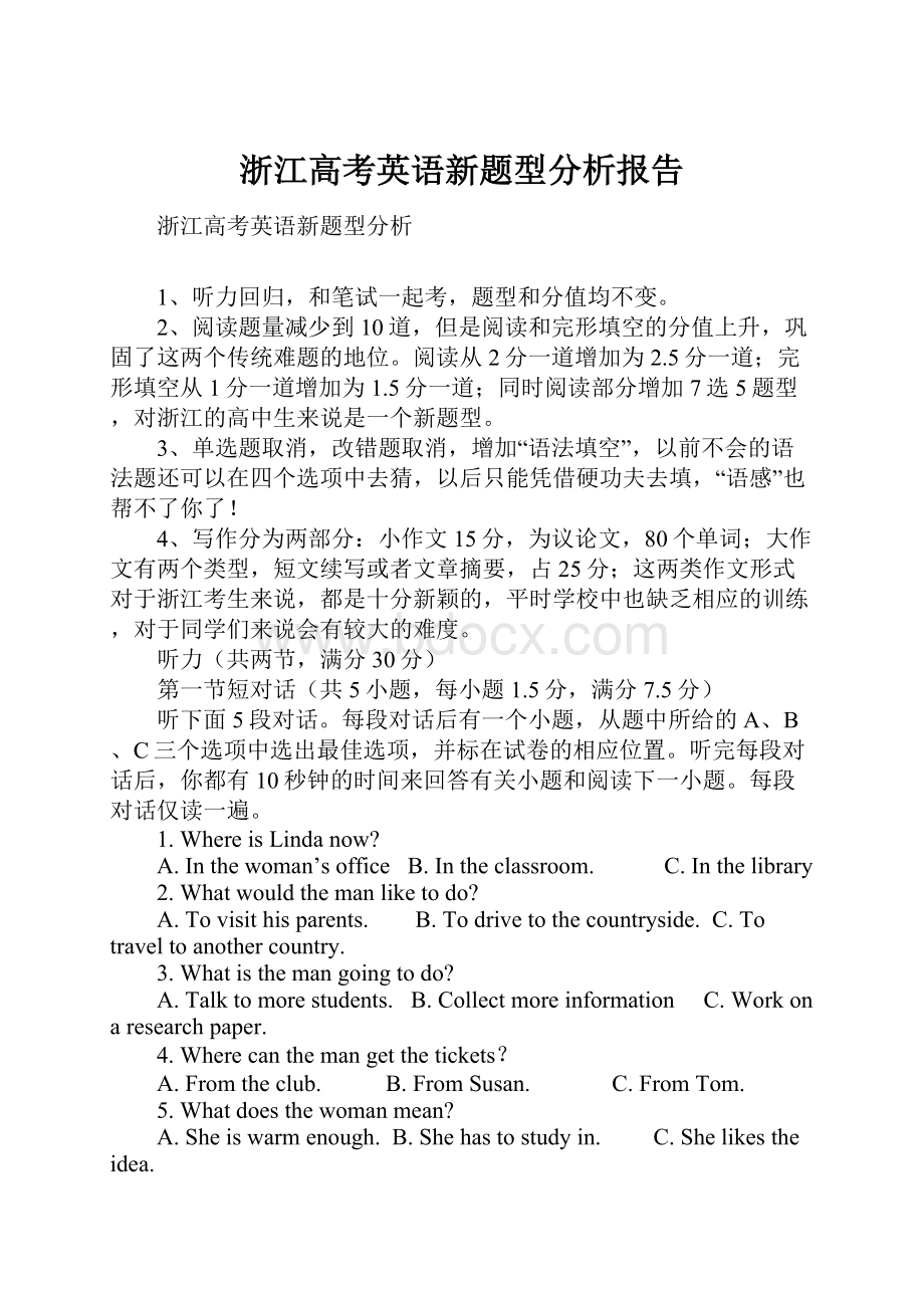 浙江高考英语新题型分析报告Word格式文档下载.docx_第1页