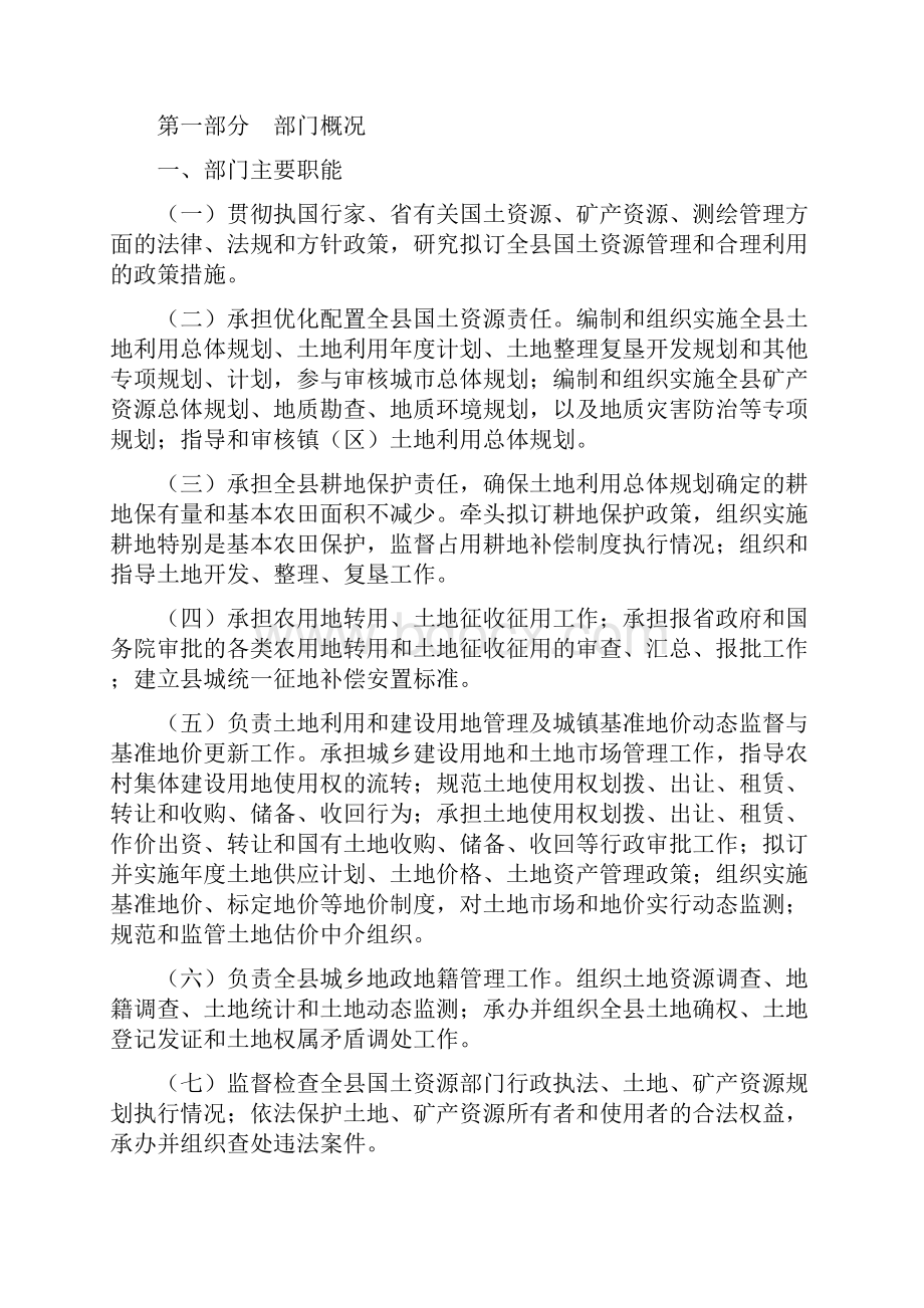 国土部门决算公开内容.docx_第2页