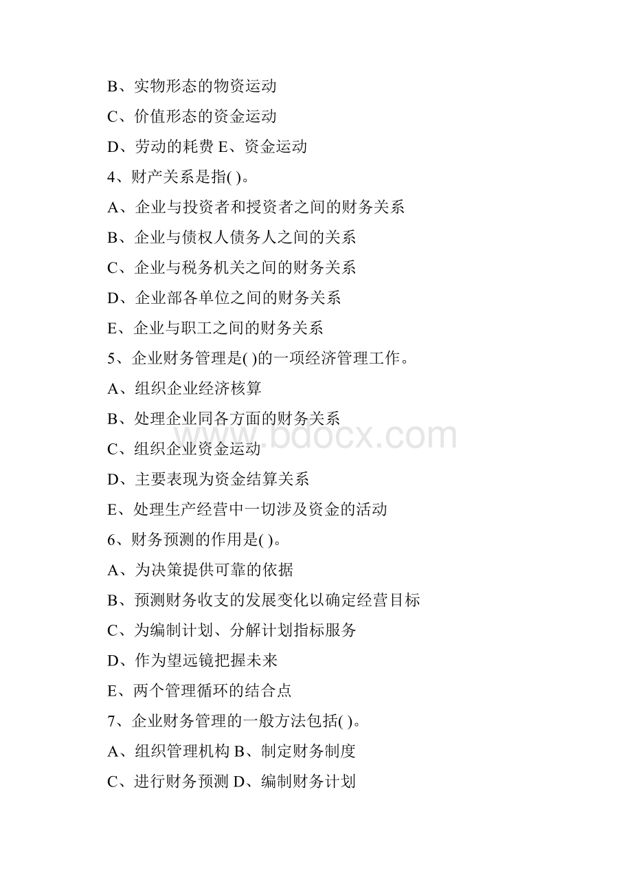 财务管理与分析自测题Word格式.docx_第3页