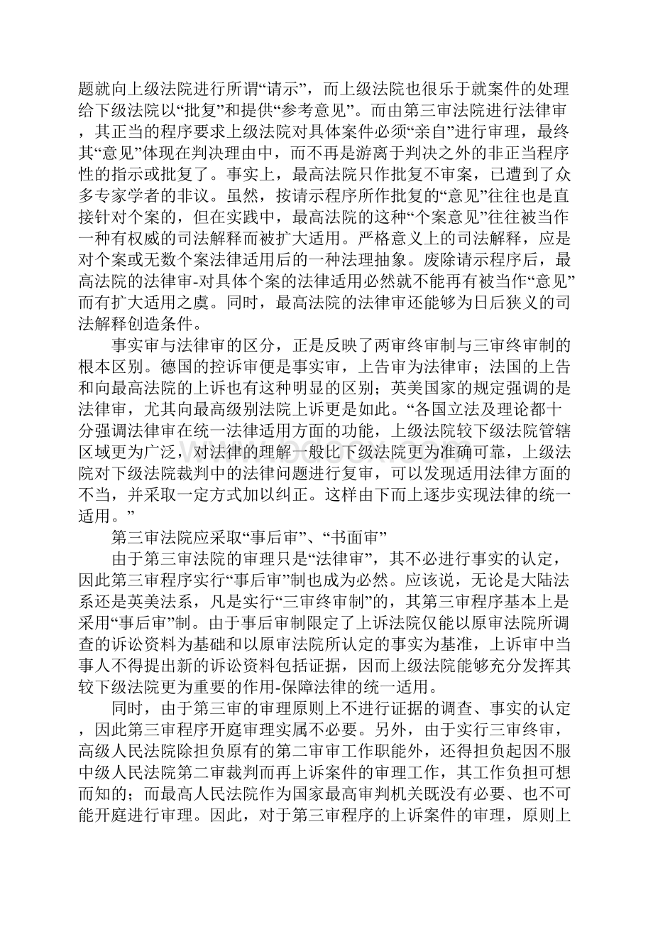 建立我国三审终审制的理论构想.docx_第3页