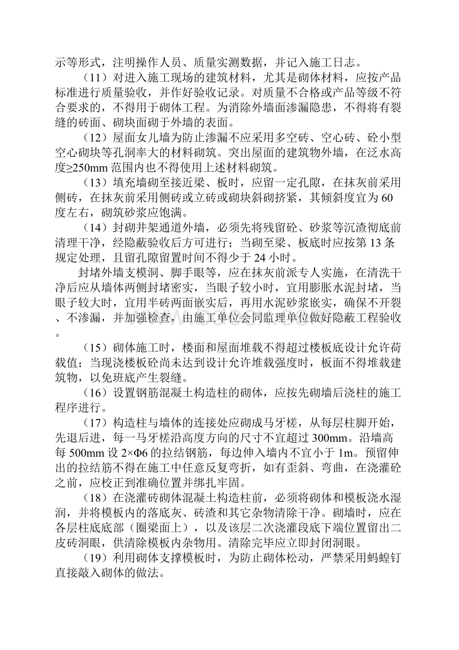 砌体工程防渗漏施工技术措施完整版.docx_第3页