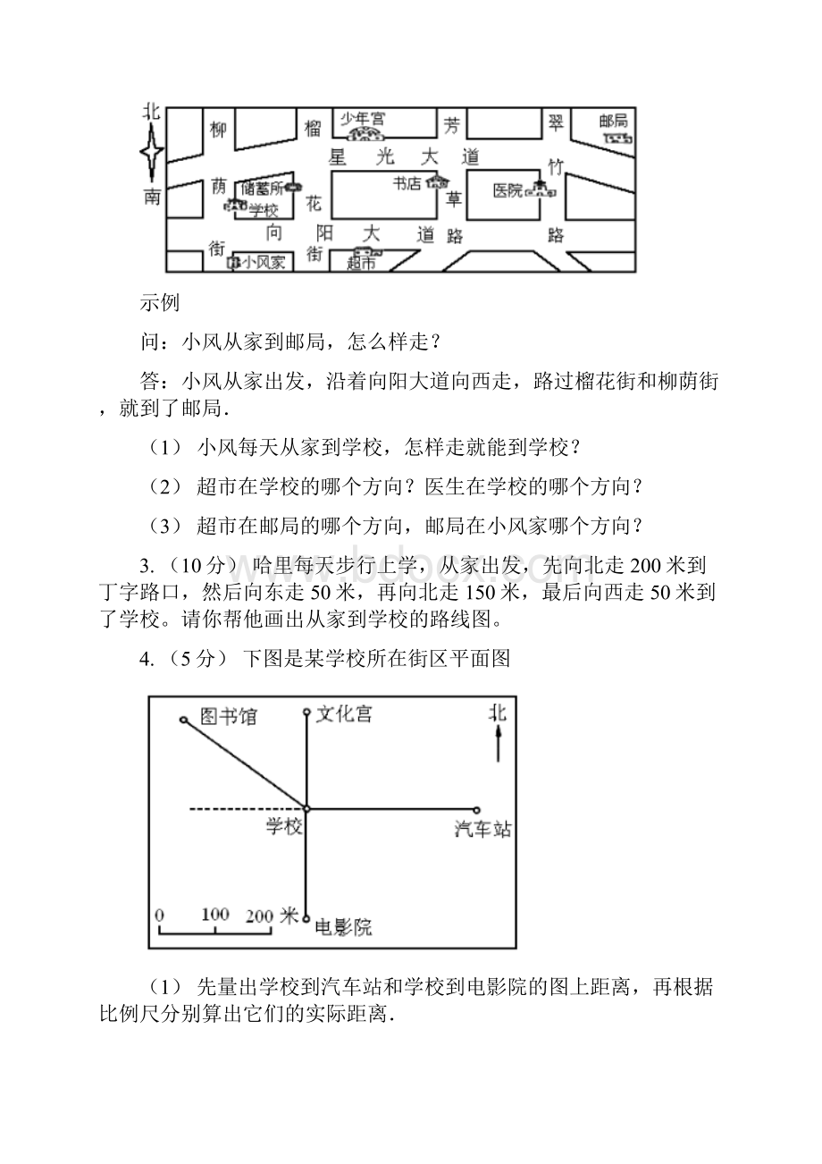 西藏数学六年级上册专项复习二画路线图A卷.docx_第2页