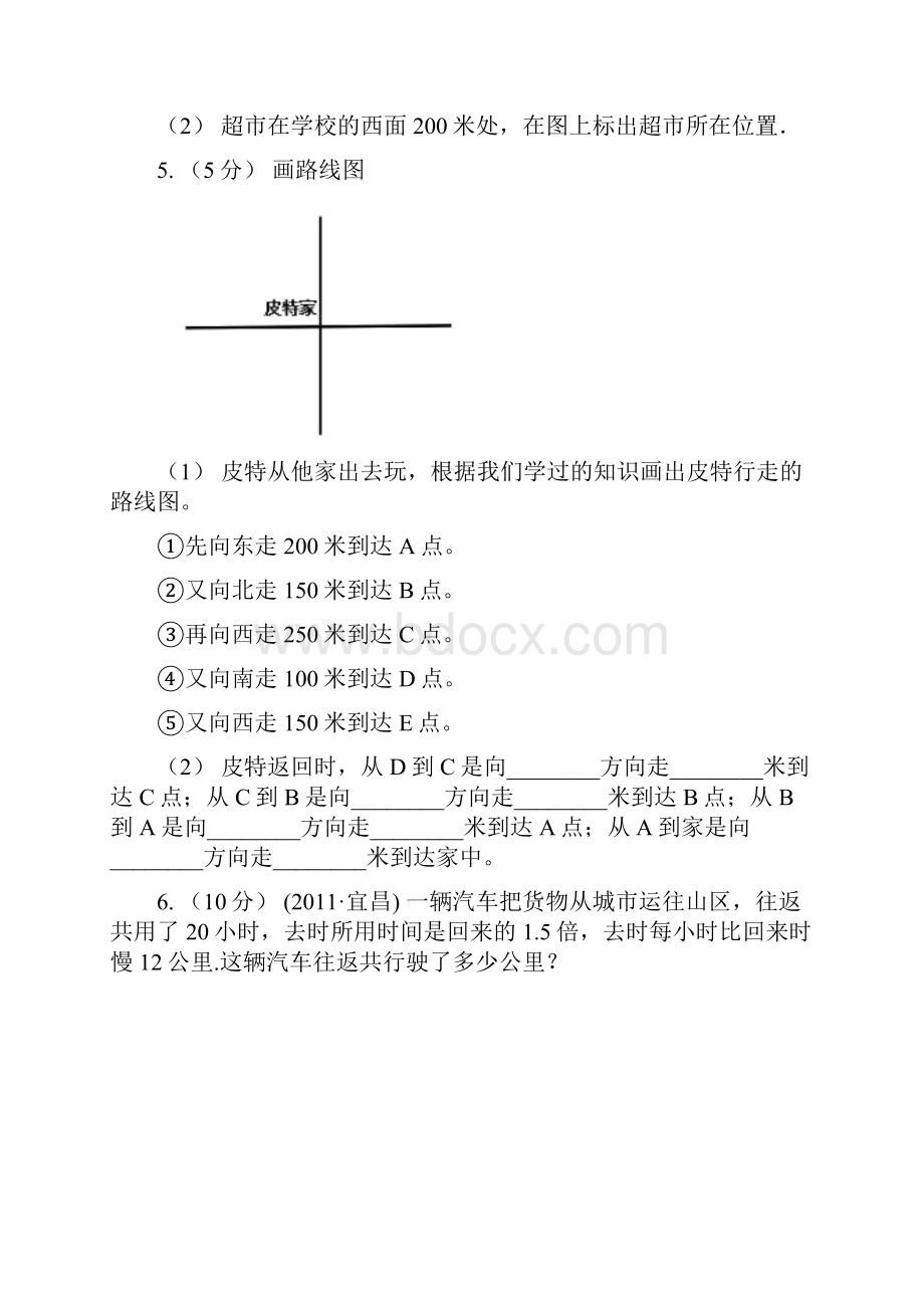 西藏数学六年级上册专项复习二画路线图A卷.docx_第3页