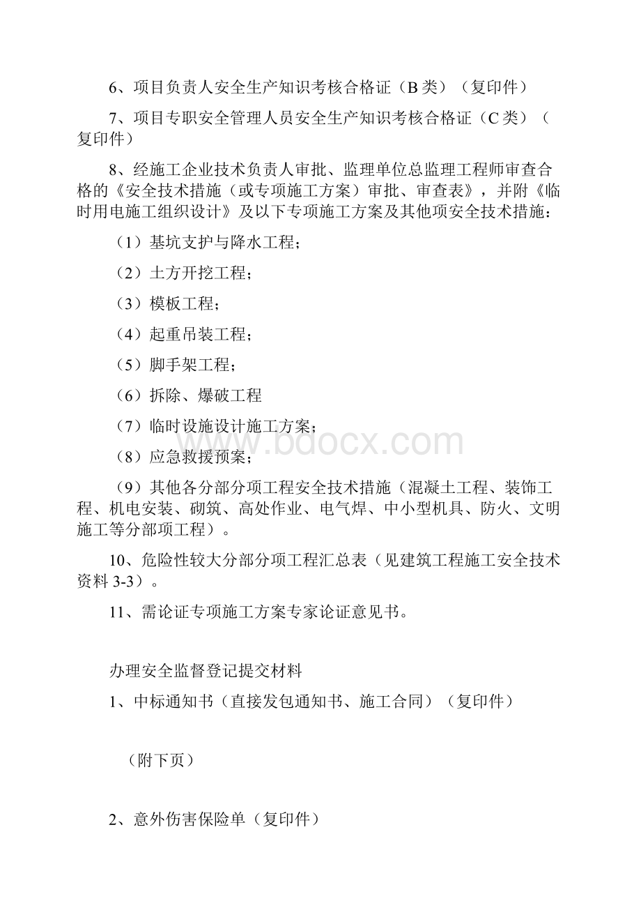 办理安全监督登记提交材料详细资料.docx_第2页