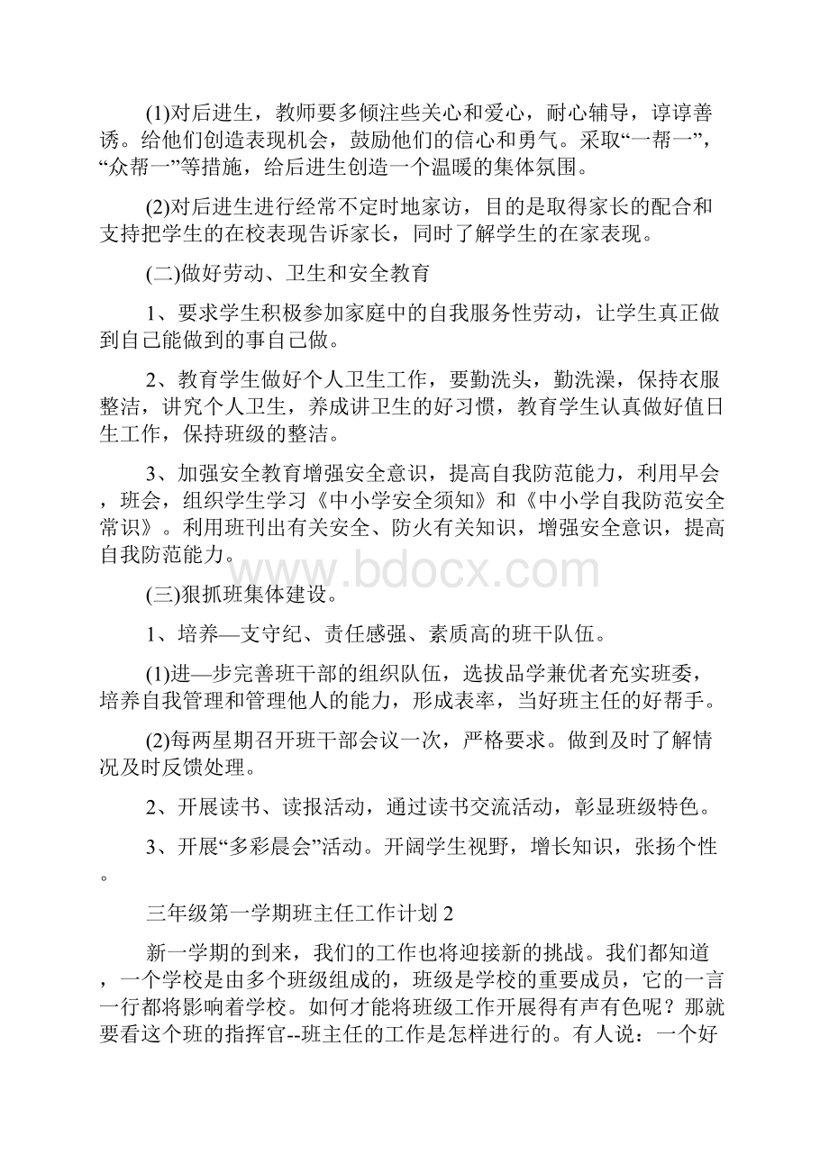 三年级第一学期班主任工作计划Word文档下载推荐.docx_第2页