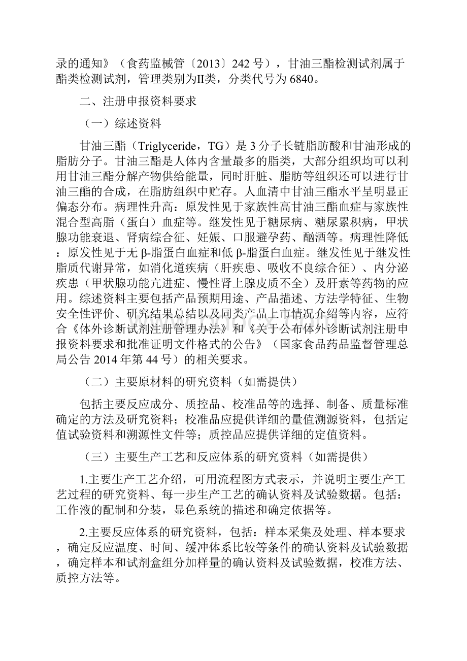 甘油三酯测定试剂盒注册技术审查指导原则.docx_第2页