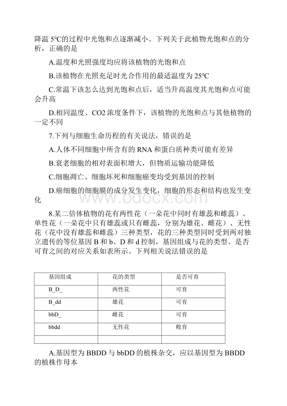 河南省焦作市学年高二联考生物试题 含答Word格式文档下载.docx_第3页