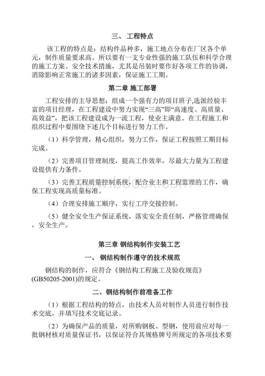 鑫宝钢结构工程施工方案Word文档下载推荐.docx_第3页