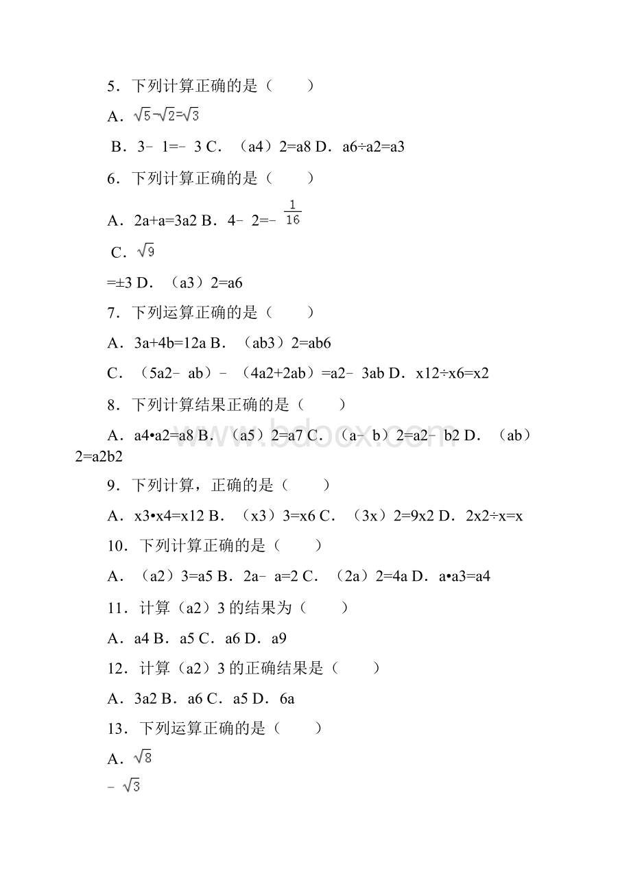 七年级下册数学同步练习答案.docx_第2页