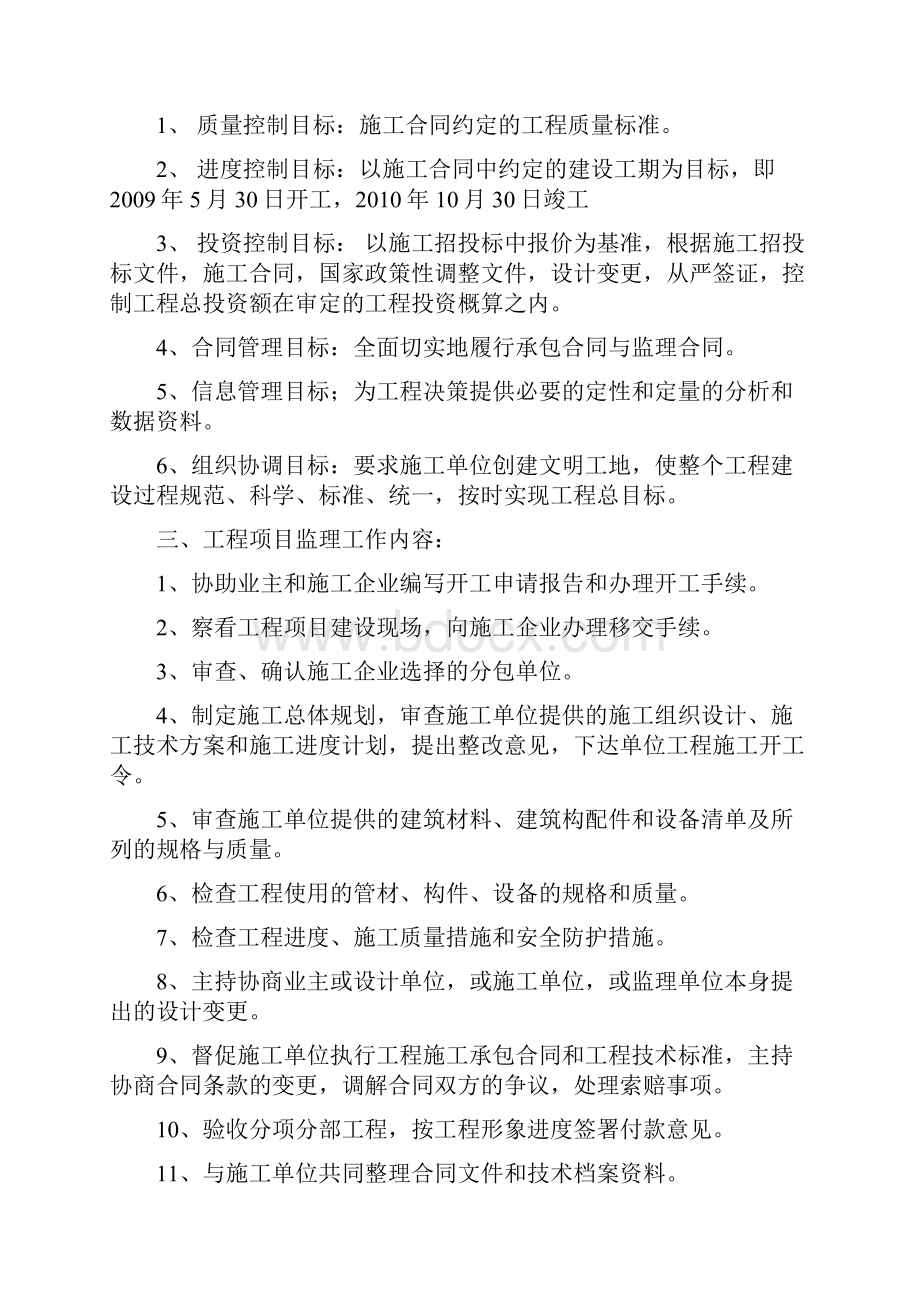 华仁铁北污水监理大纲.docx_第2页