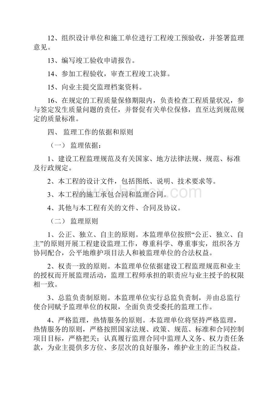 华仁铁北污水监理大纲.docx_第3页