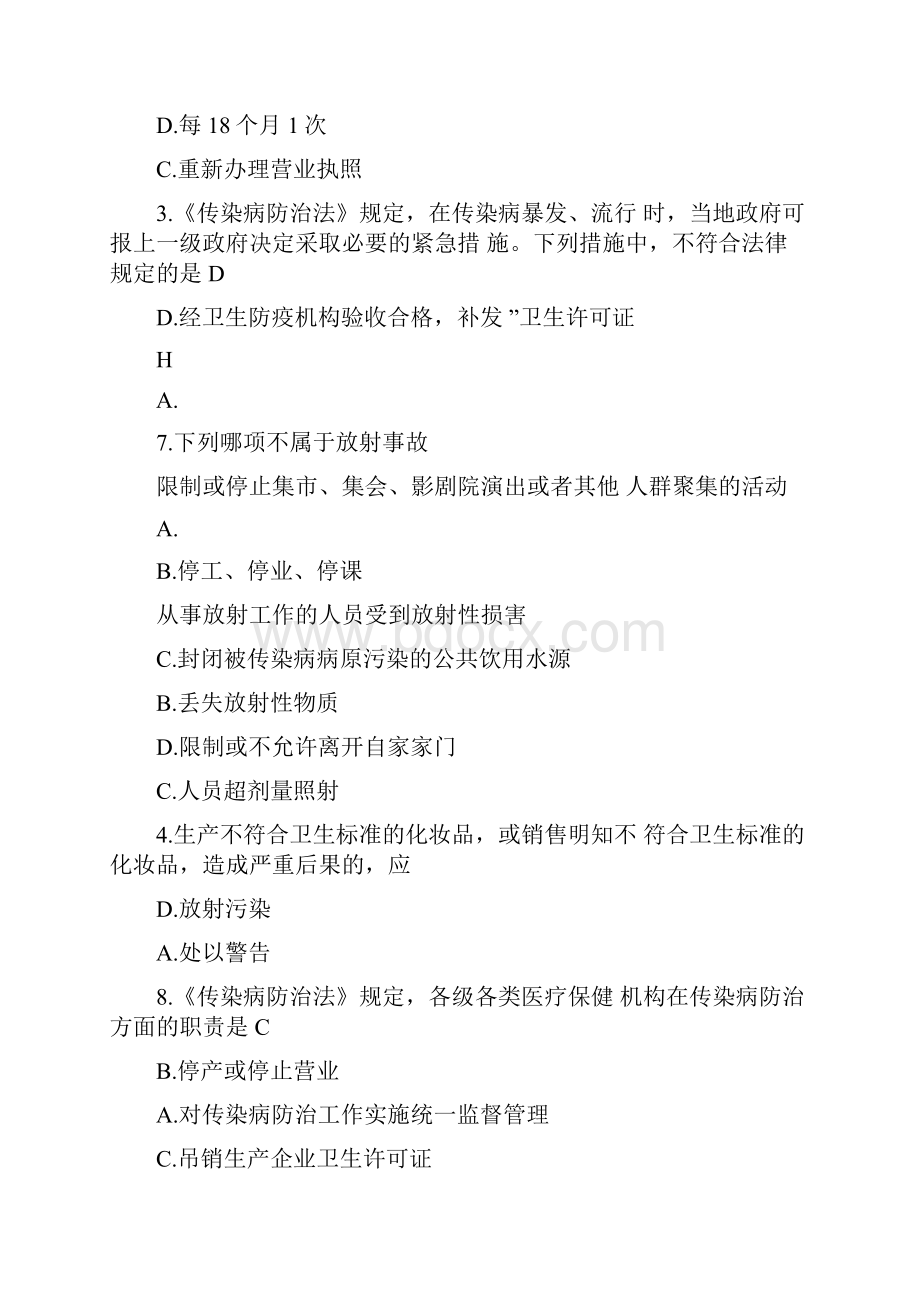 常用卫生法律法规试题及答案Word文档格式.docx_第2页