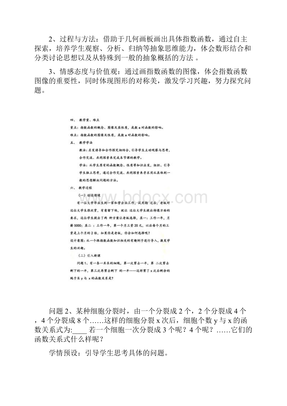 指数函数及其性质教学设计.docx_第2页