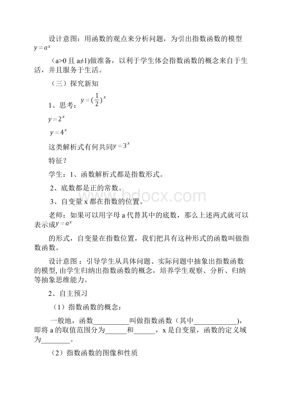 指数函数及其性质教学设计.docx_第3页