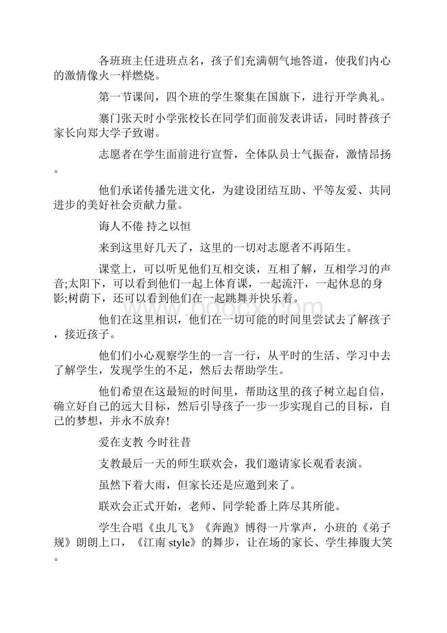 农村三下乡社会实践报告最新.docx_第3页