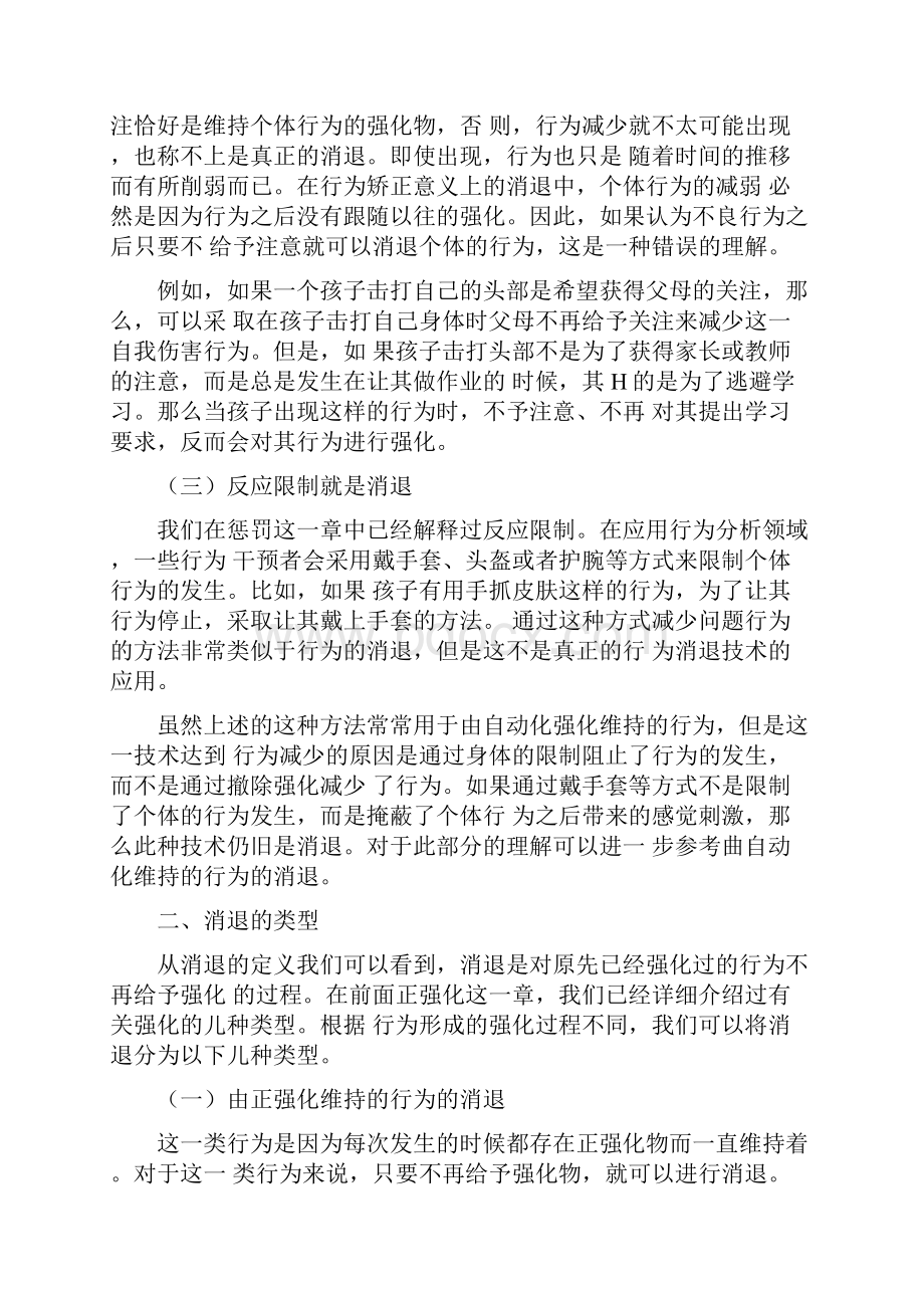 消退行为矫正资料Word文档下载推荐.docx_第3页