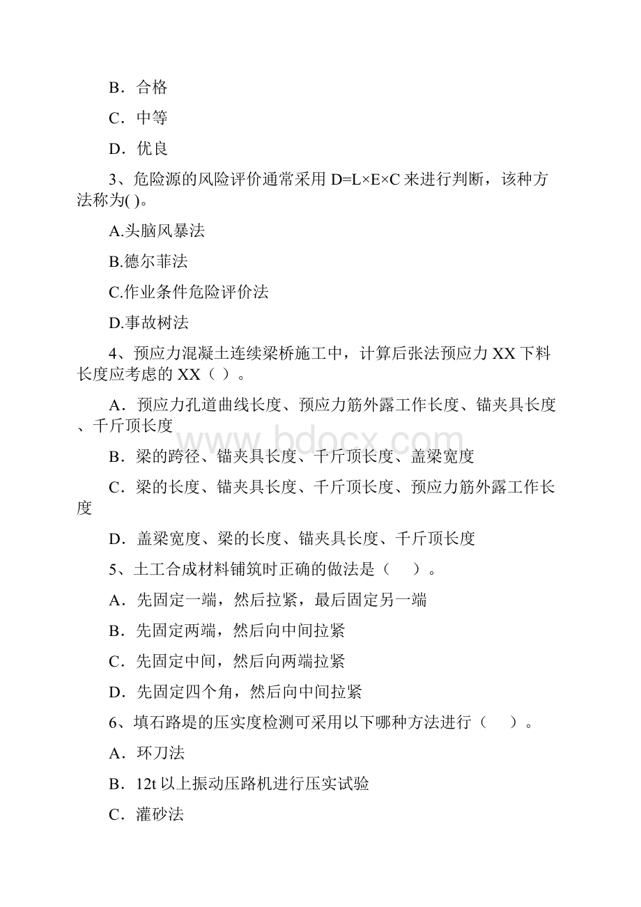 二级建造师《公路工程管理与实务》练习题II卷 附解析.docx_第2页