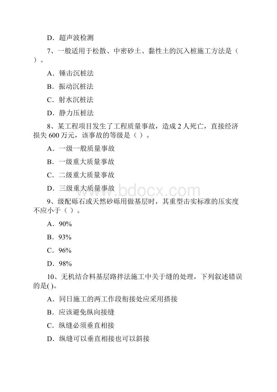 二级建造师《公路工程管理与实务》练习题II卷 附解析.docx_第3页