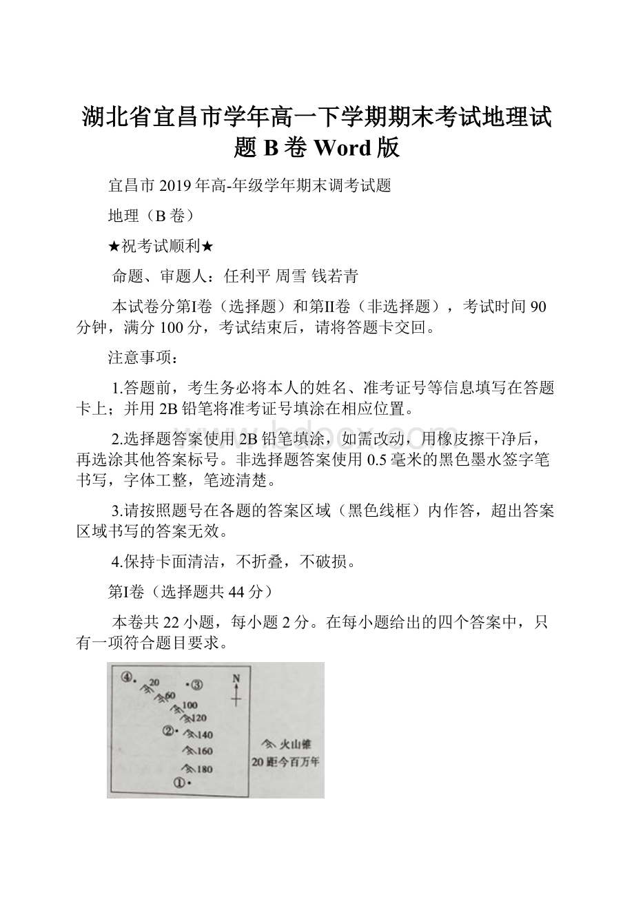 湖北省宜昌市学年高一下学期期末考试地理试题B卷Word版.docx