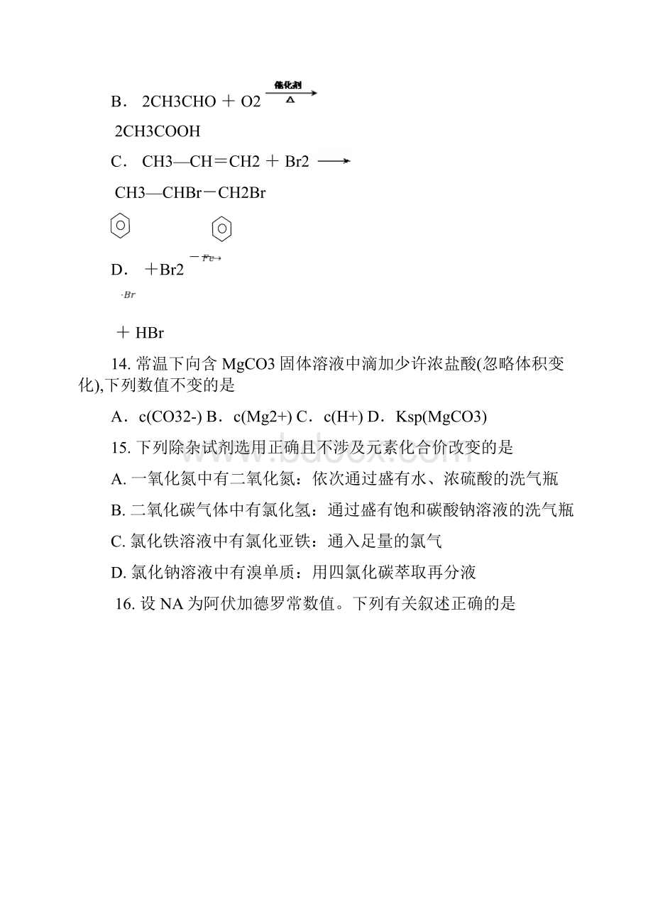 吉林市普通中学学年度高中毕业班第一次调研测试化学.docx_第3页