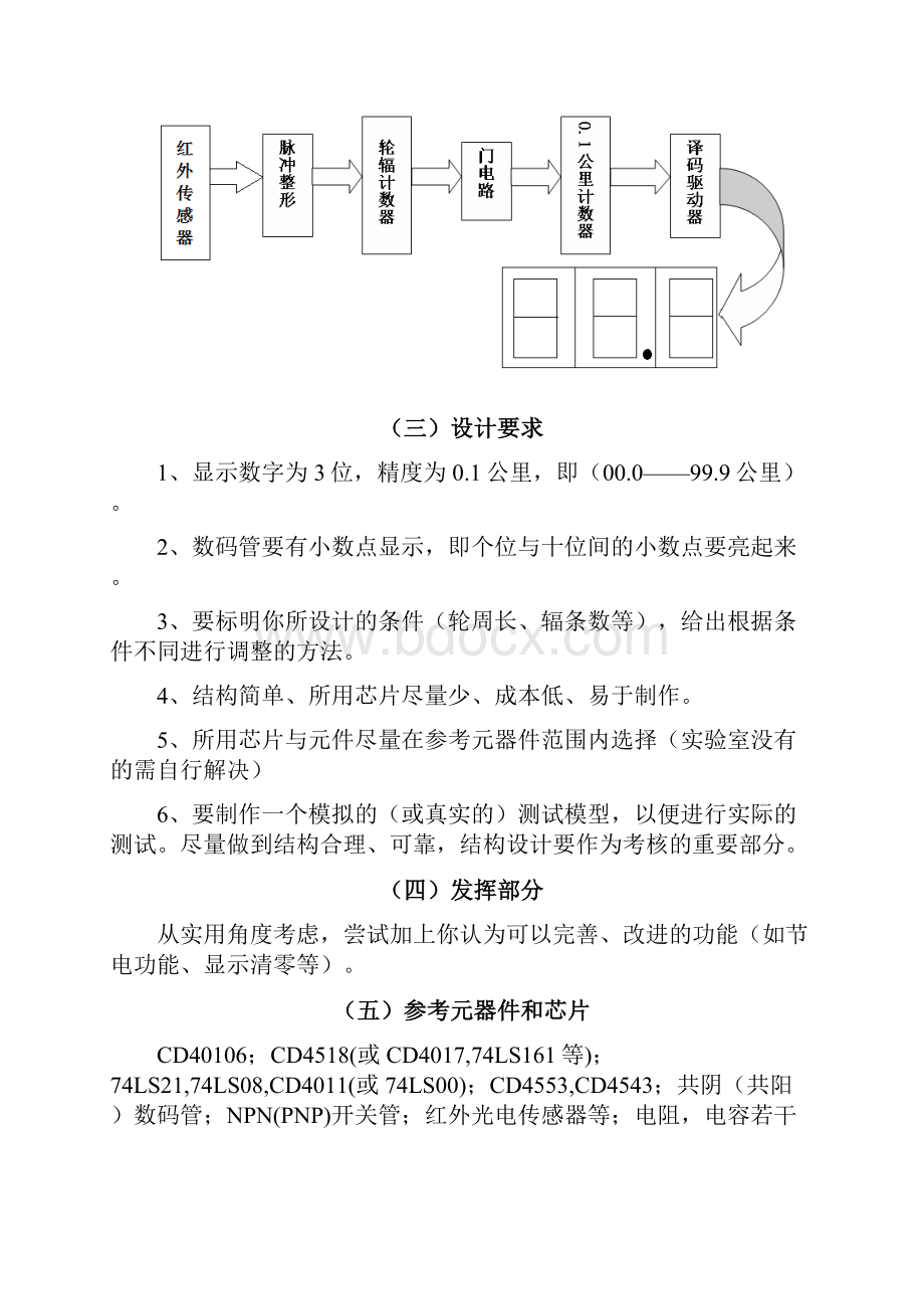 北工大自行车里程表.docx_第2页