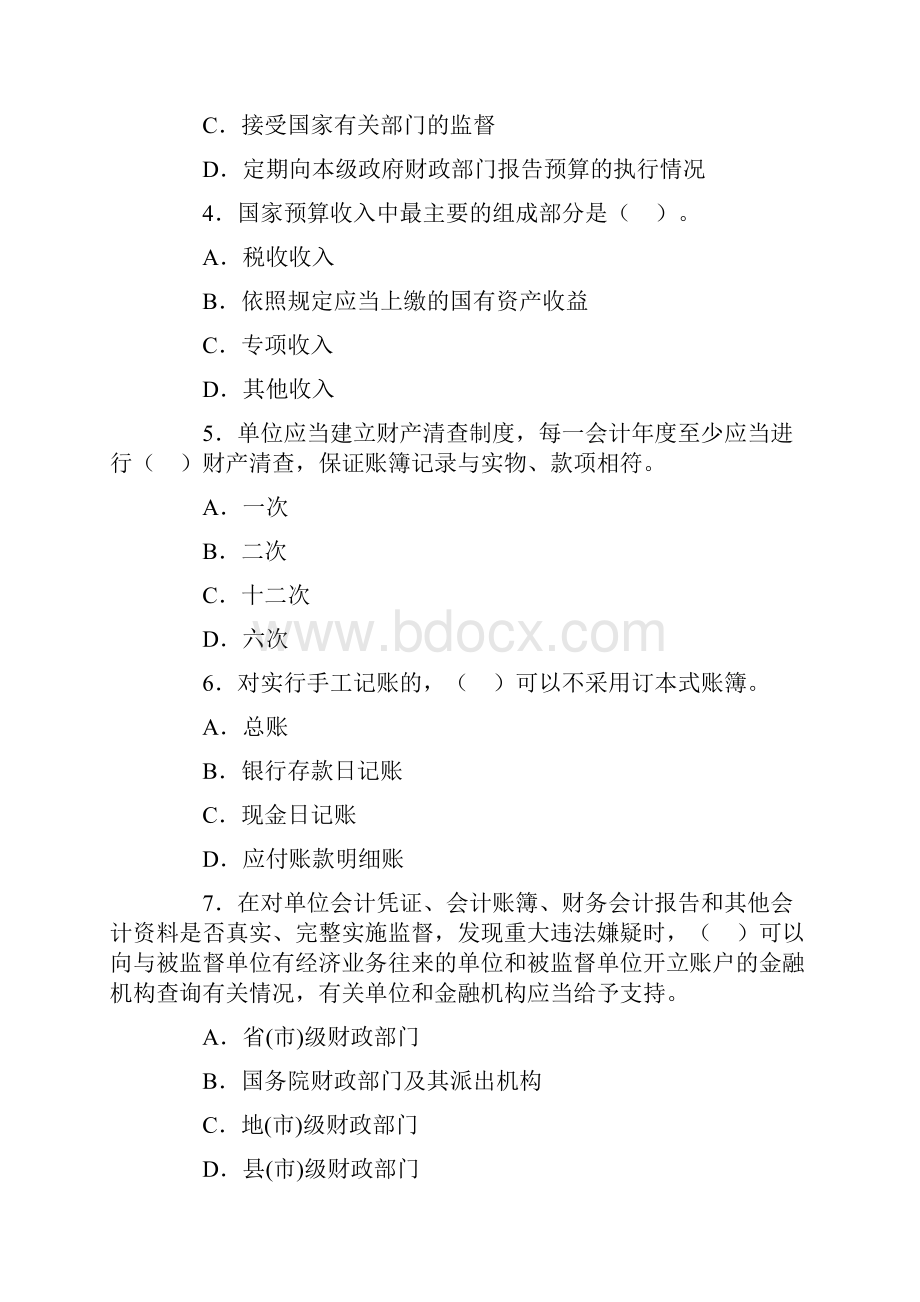 乌鲁木齐会计培训从业资格《财经法规》全真冲刺模拟卷三Word格式.docx_第2页