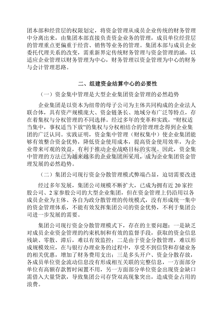 集团资金结算中心组建方案.docx_第2页