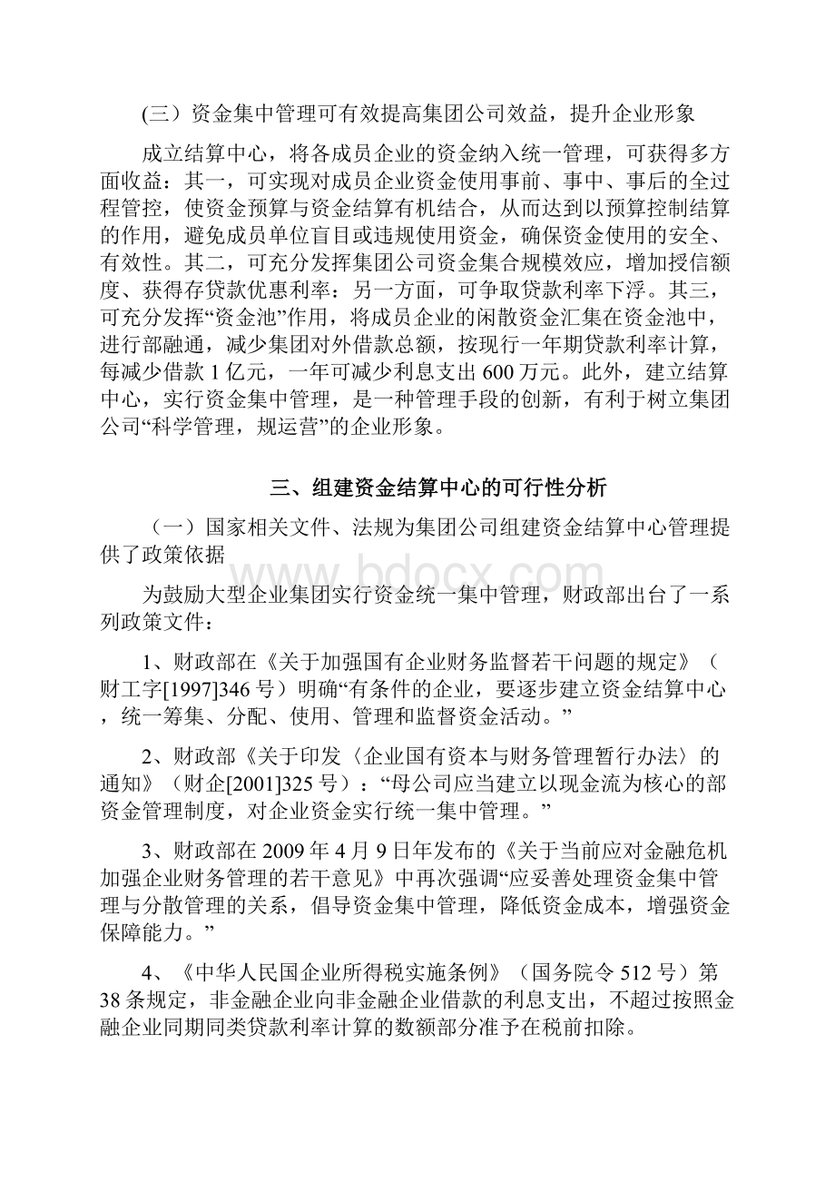 集团资金结算中心组建方案.docx_第3页