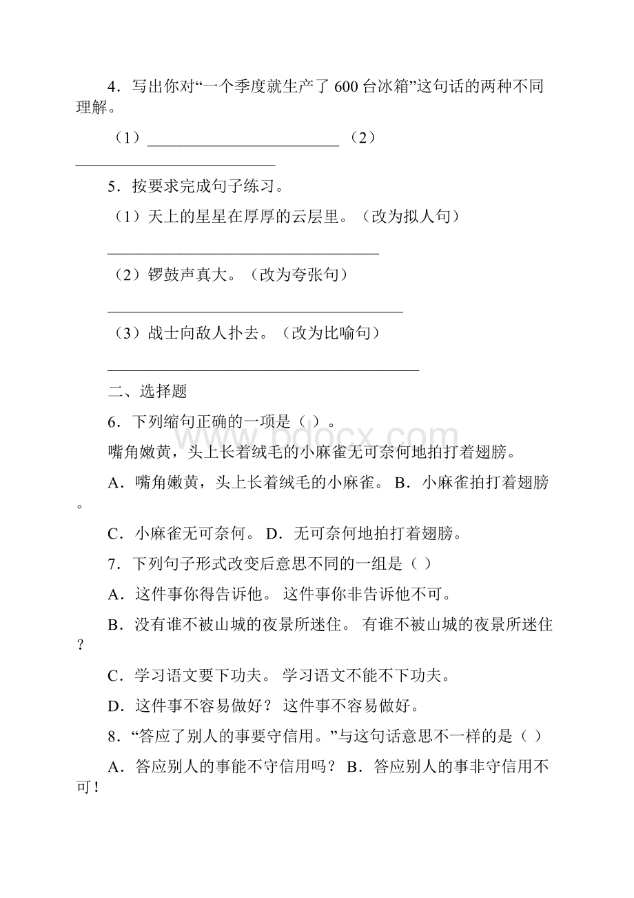 学年部编版语文五年级上册专项训练句子.docx_第2页