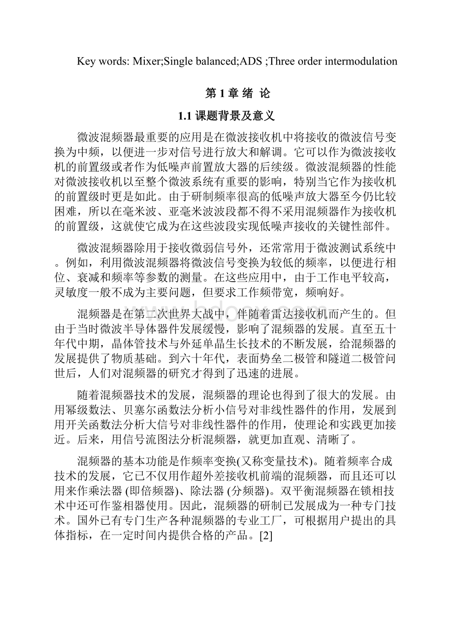 基于ADS的微波混频器的设计与仿真.docx_第3页