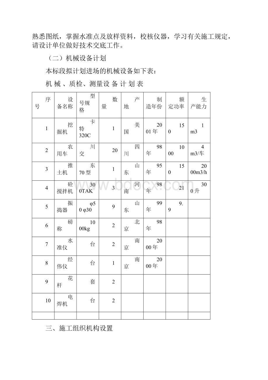 青铜峡旅游区桥梁施工组织设计Word格式文档下载.docx_第2页