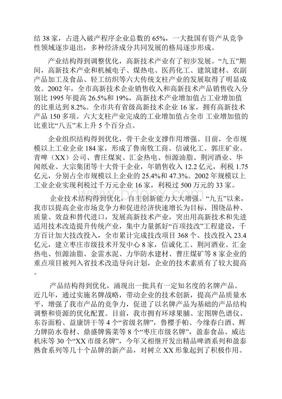 某市十五后三年工业结构调整.docx_第2页