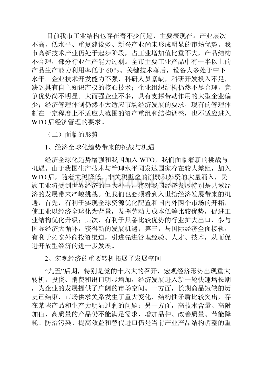 某市十五后三年工业结构调整.docx_第3页