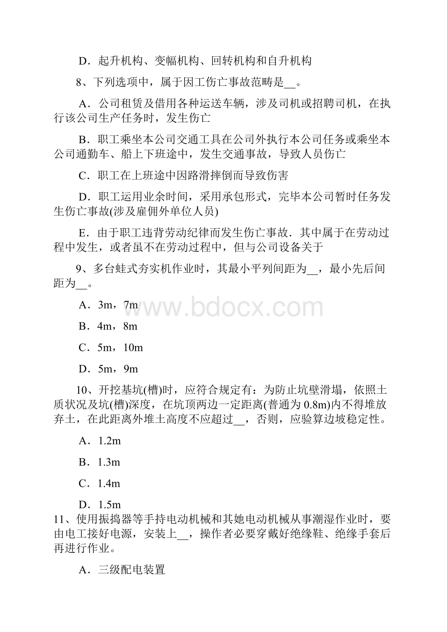 甘肃省上半年B类安全员考试试题.docx_第3页