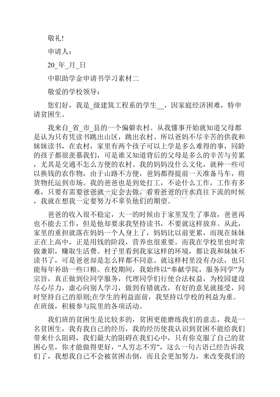 中职助学金申请书范文600字五篇.docx_第2页