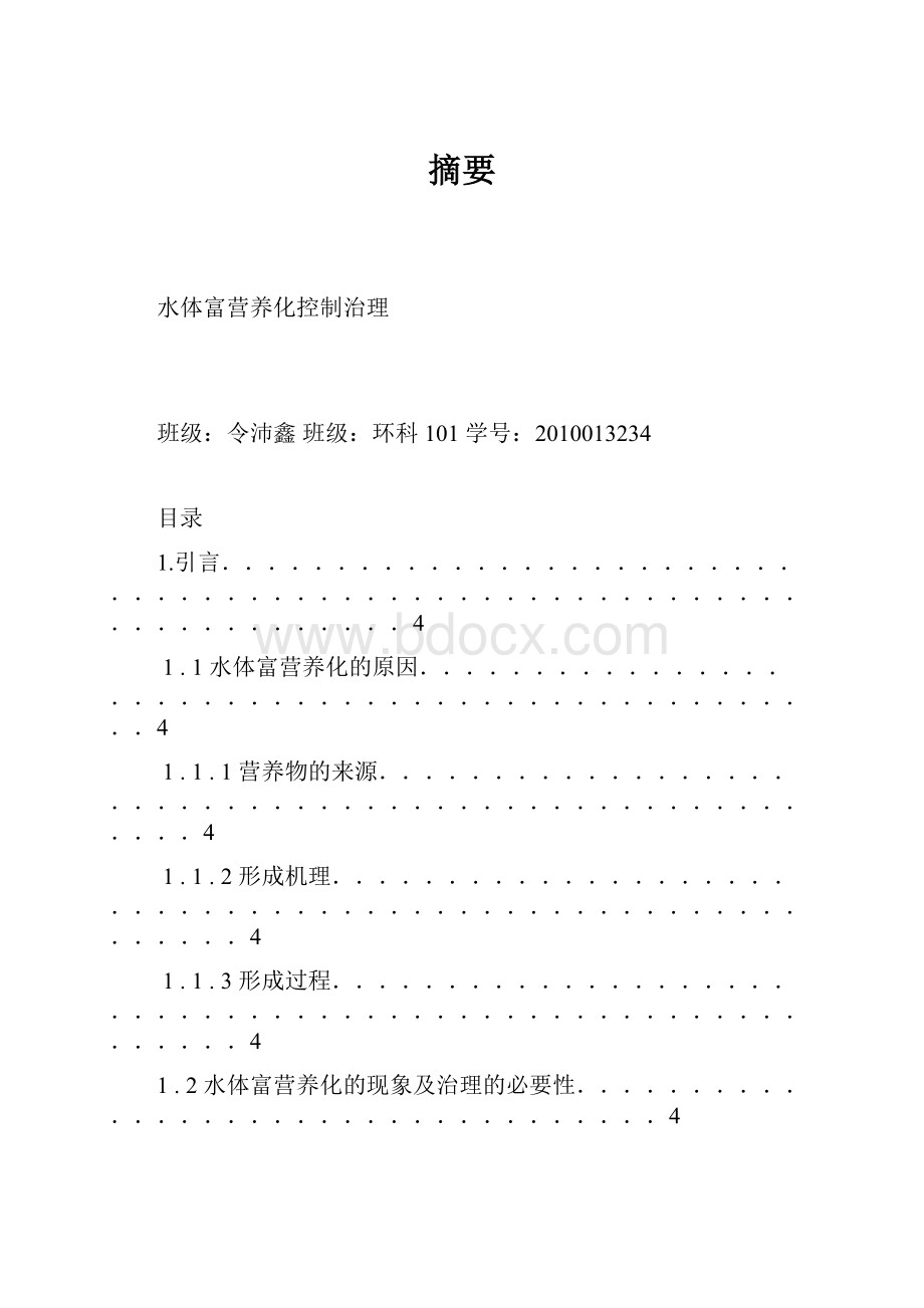 摘要Word文档下载推荐.docx