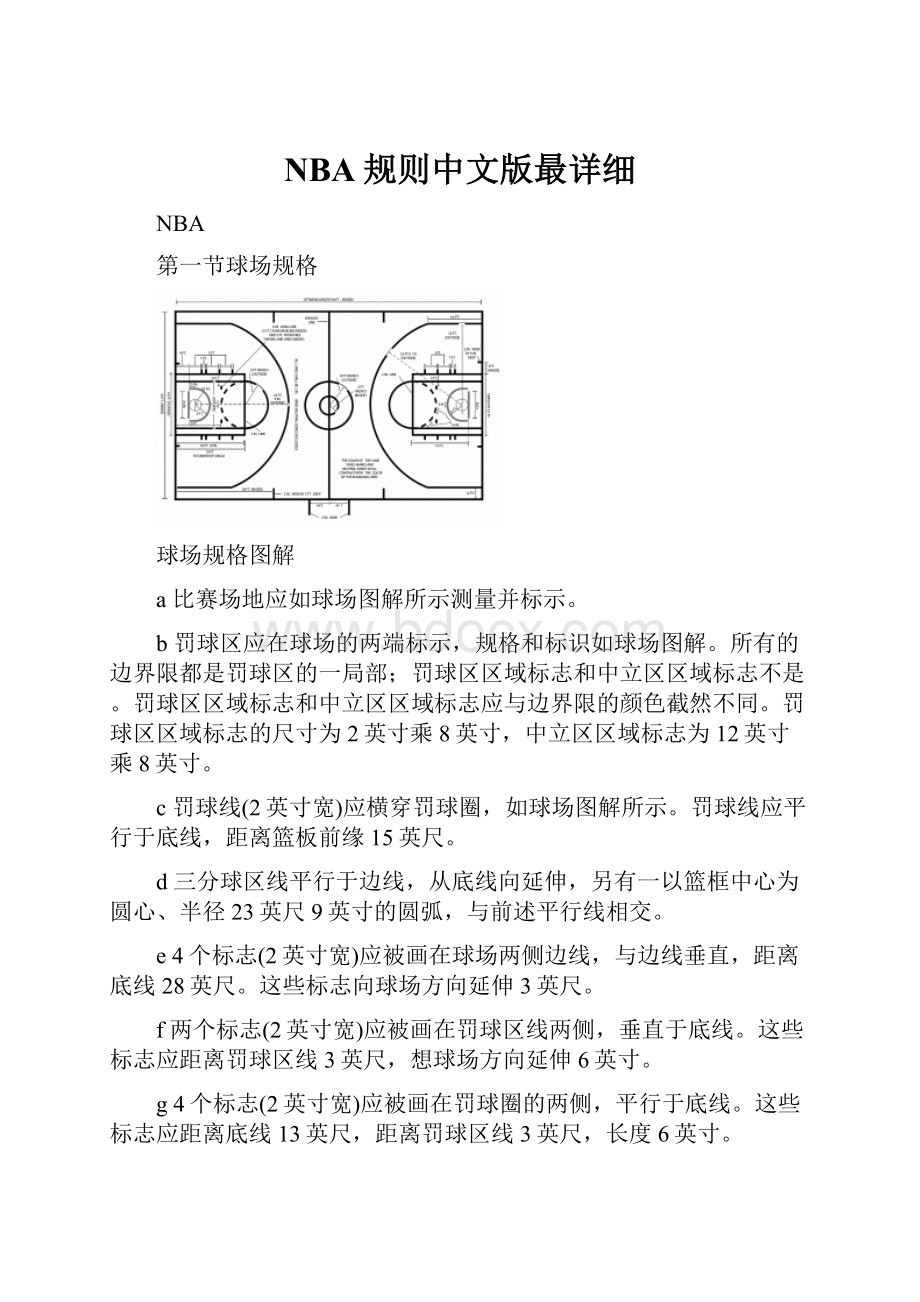 NBA规则中文版最详细.docx_第1页