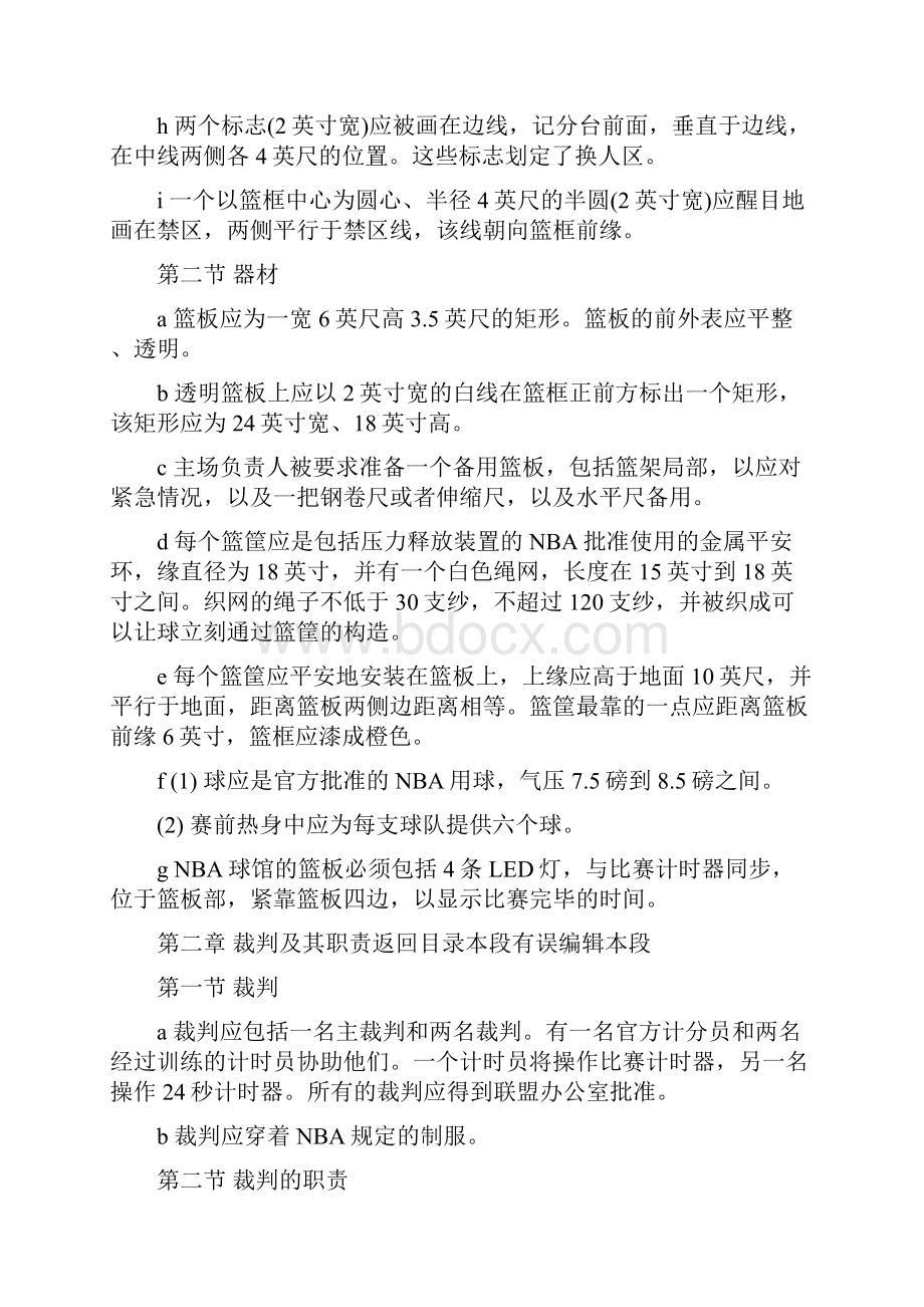 NBA规则中文版最详细.docx_第2页