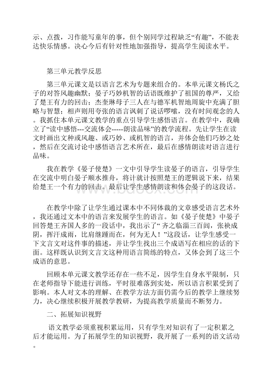 五年级下册语文单元教学反思.docx_第3页