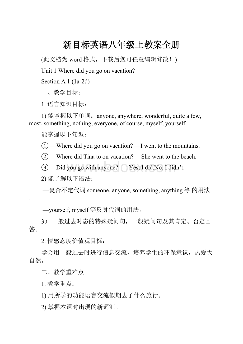 新目标英语八年级上教案全册Word格式文档下载.docx