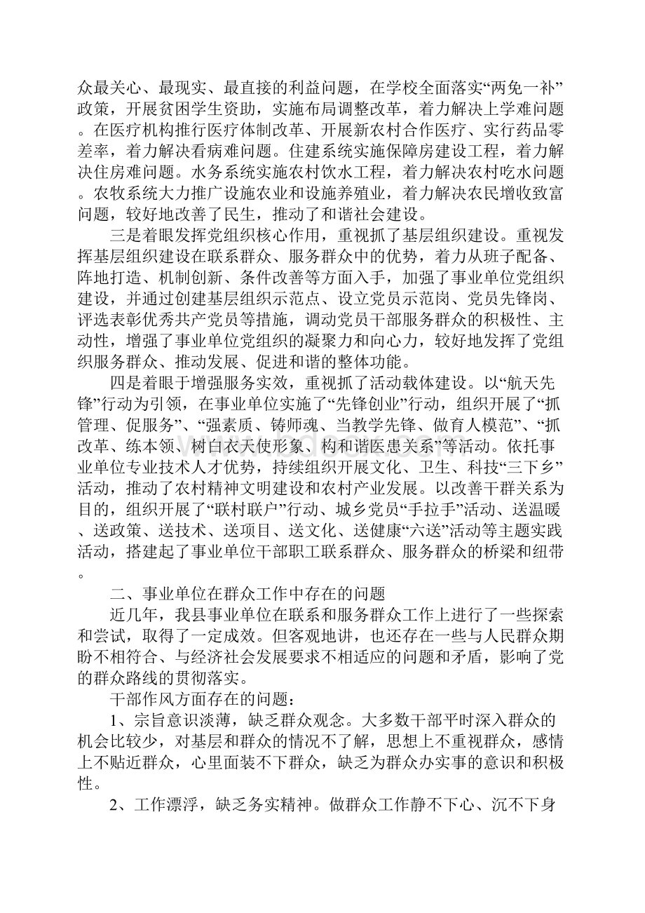 全县事业单位开展党的群众路线教育实践活动情况调研报告.docx_第2页