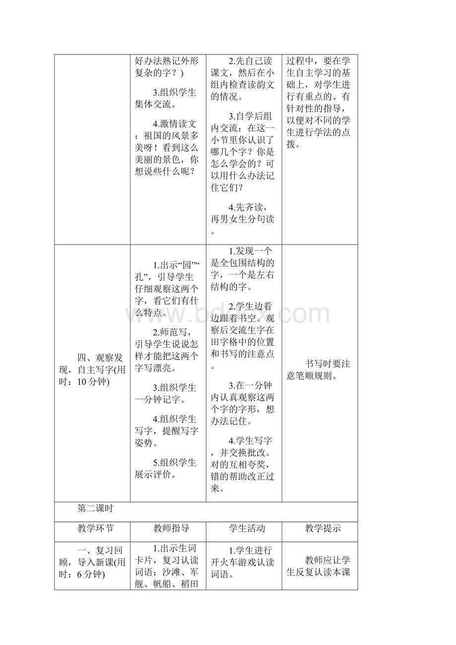 部编版二年级上册语文第二单元表格式教案Word文件下载.docx_第3页