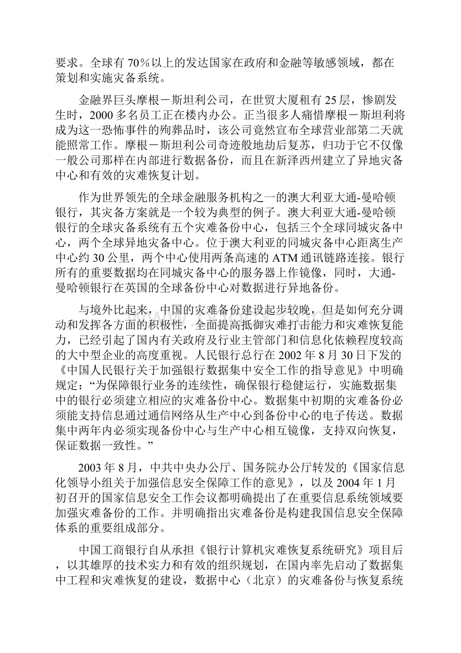 异地备份与恢复方案研究与实验Word格式.docx_第3页