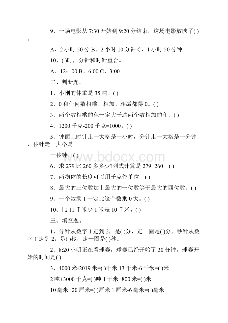 小学三年级数学上册易错题Word文档下载推荐.docx_第2页