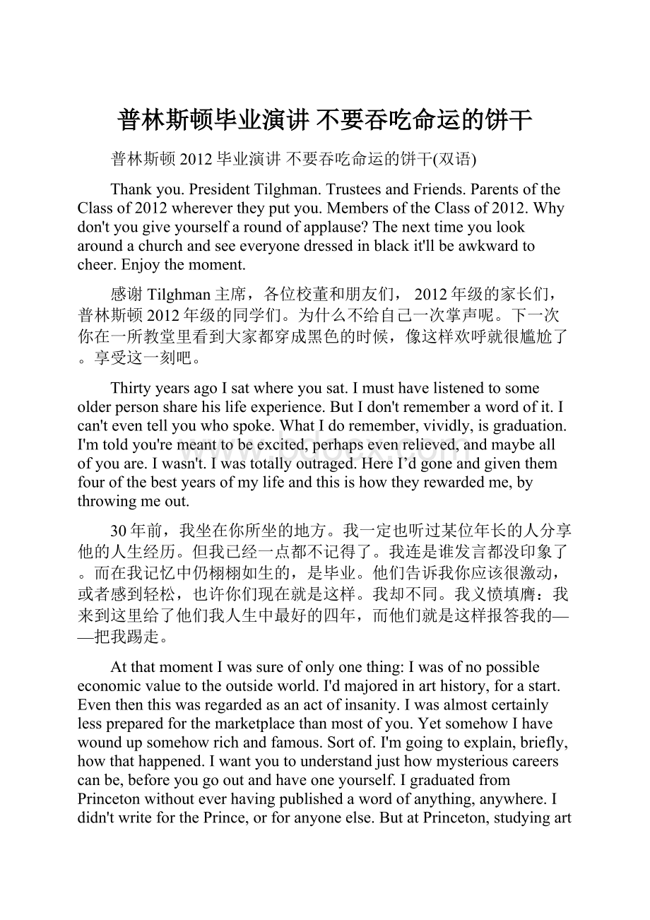 普林斯顿毕业演讲不要吞吃命运的饼干.docx_第1页