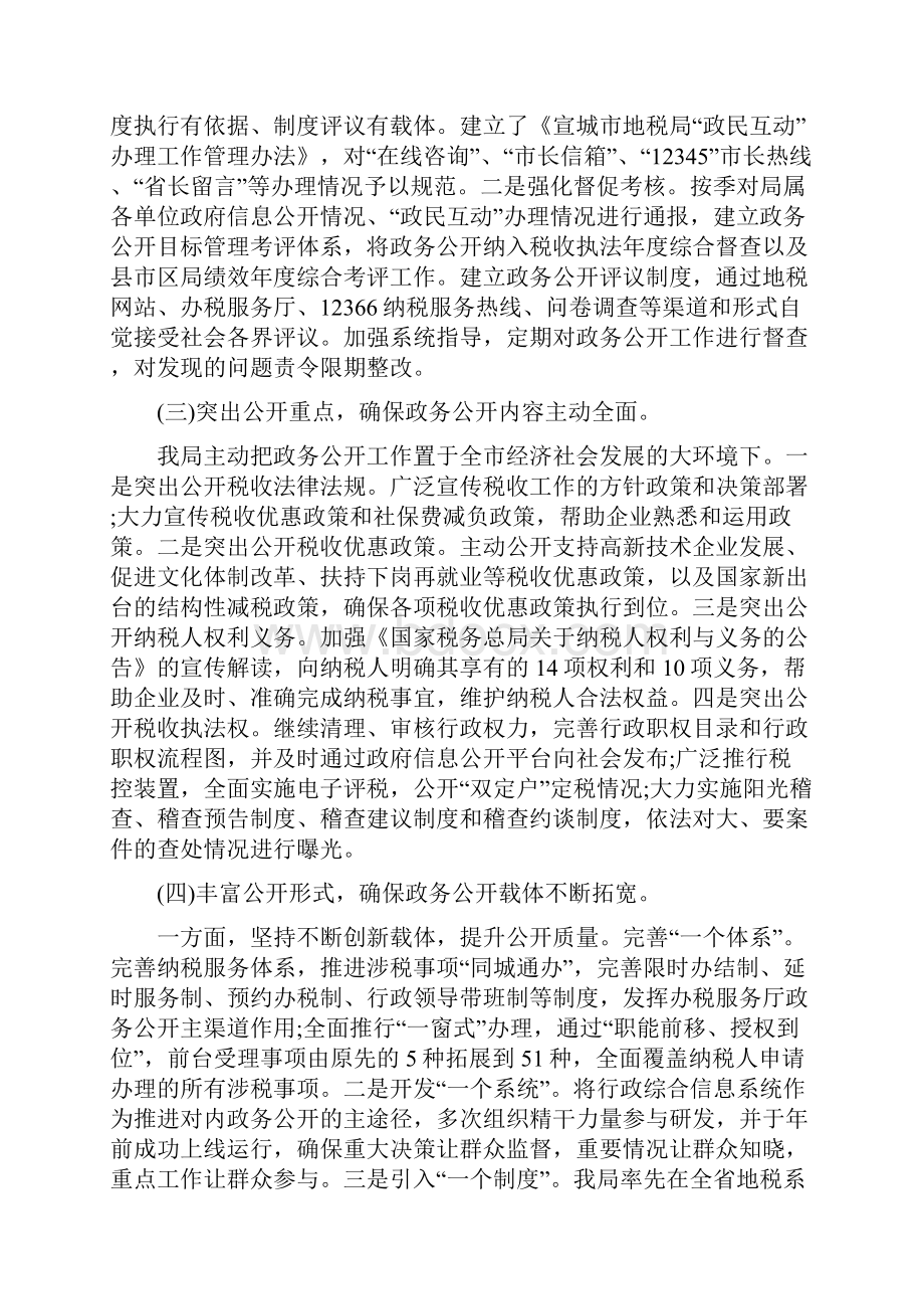 税务工作总结税政工作总结与税务工作者个人工作总结多篇范文汇编docWord下载.docx_第2页