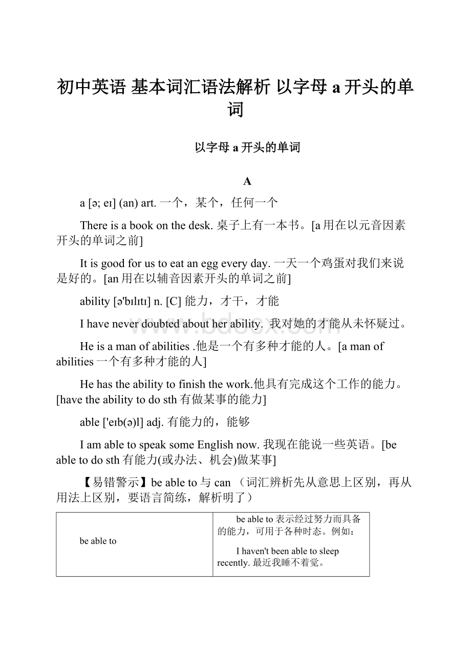 初中英语 基本词汇语法解析 以字母a开头的单词.docx