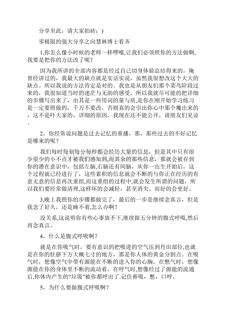 零极限清理方法.docx_第2页