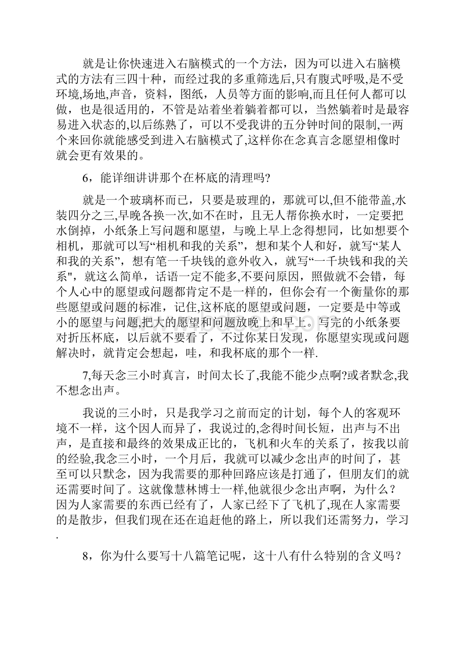 零极限清理方法Word格式文档下载.docx_第3页